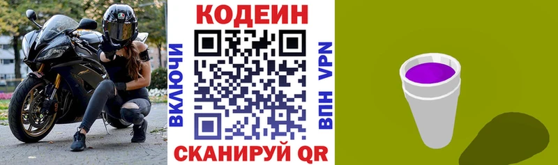 Кодеин Purple Drank  Адыгейск 